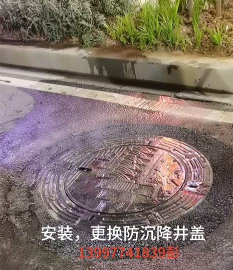 安装，更换防沉降井盖案例