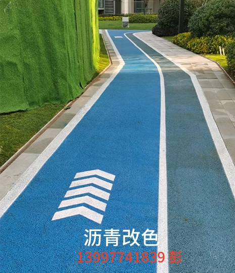 沥青改色案例